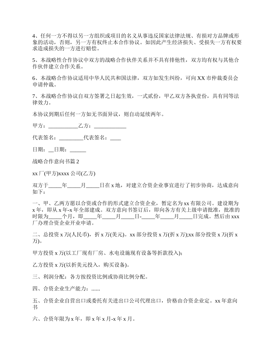 租房的合同最新的格式的范本.docx_第2页