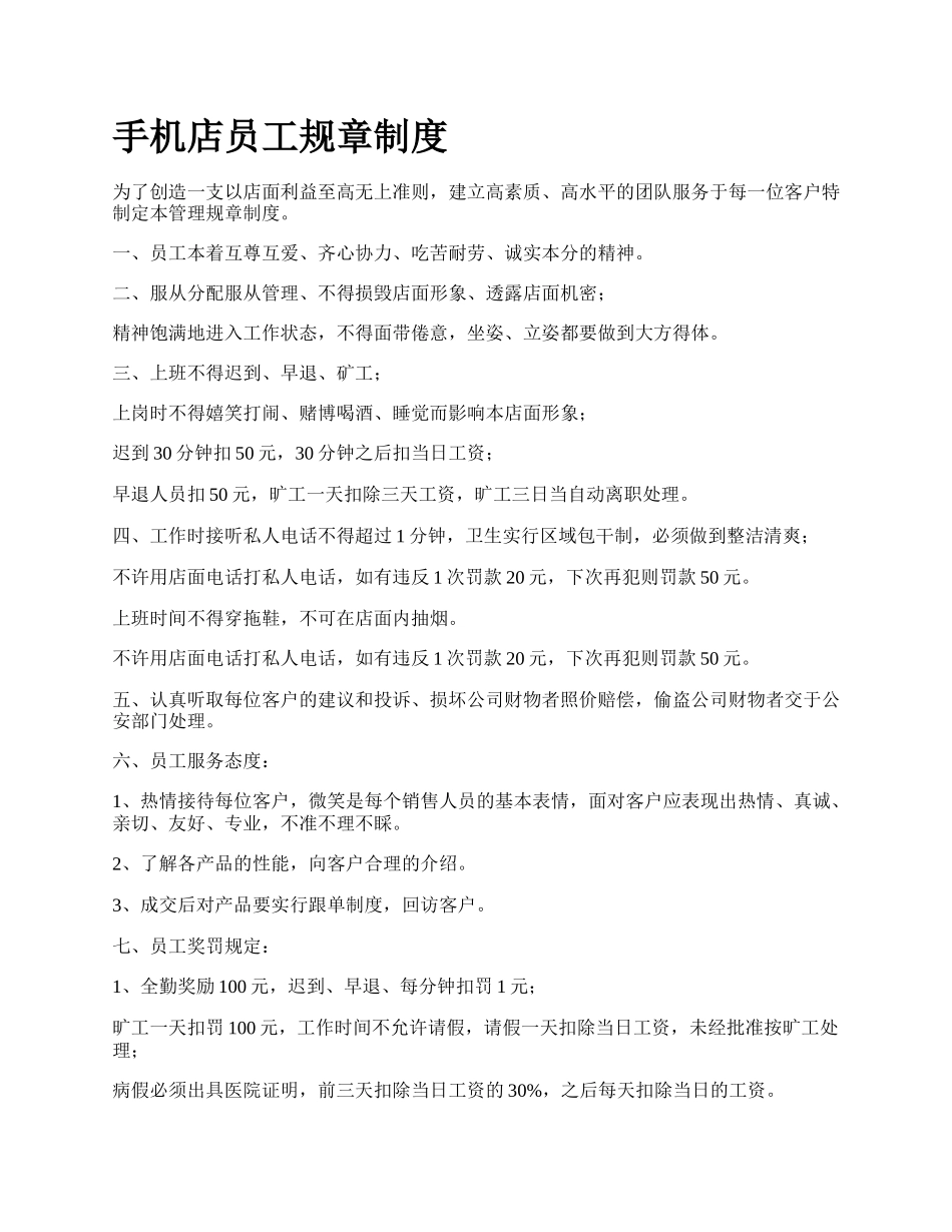 手机店员工规章制度.docx_第1页