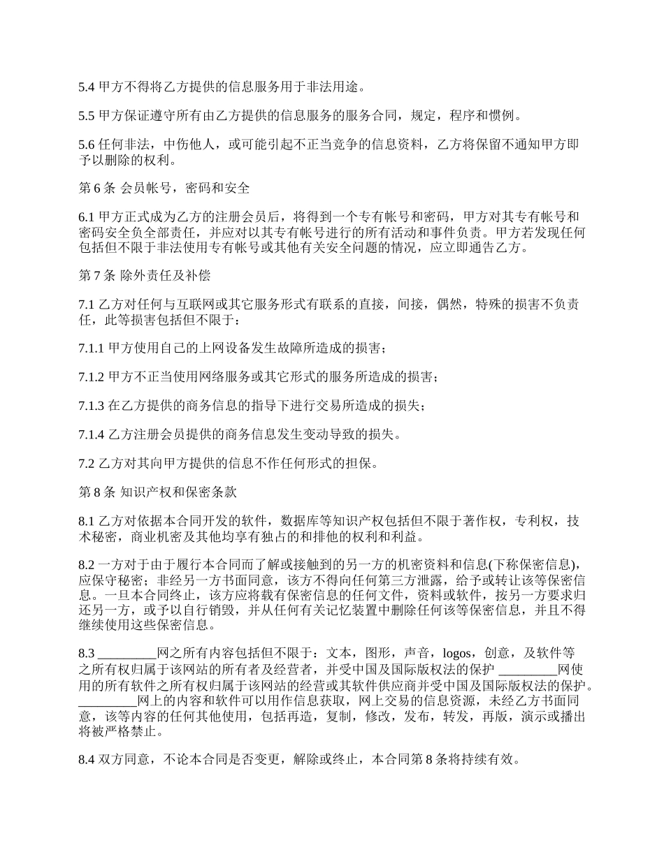 网站网页信息技术服务合同.docx_第2页