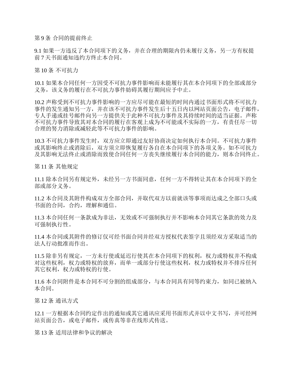 网站网页信息技术服务合同.docx_第3页