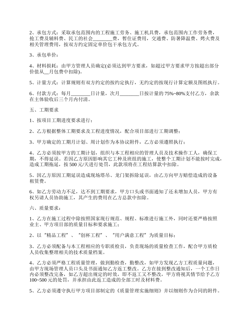 物流商业中心工程承揽合同范本.docx_第2页