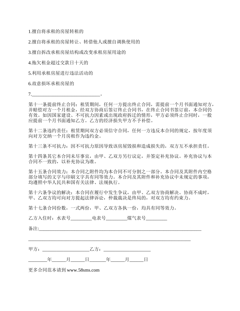 最常用房屋租赁合同.docx_第2页
