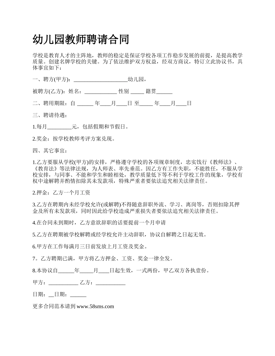 幼儿园教师聘请合同.docx_第1页