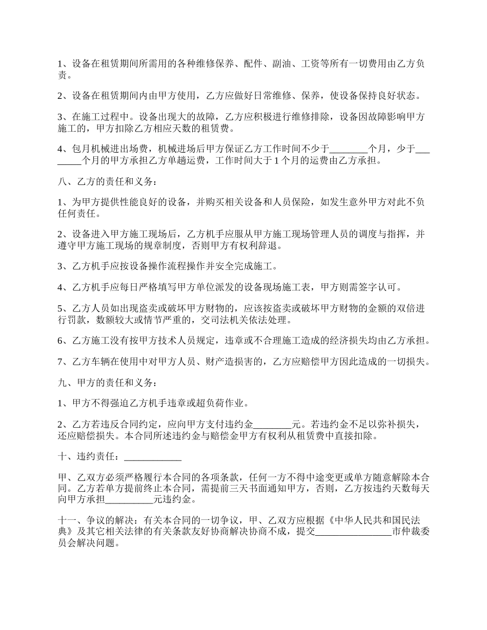 线切割设备租赁合同.docx_第2页