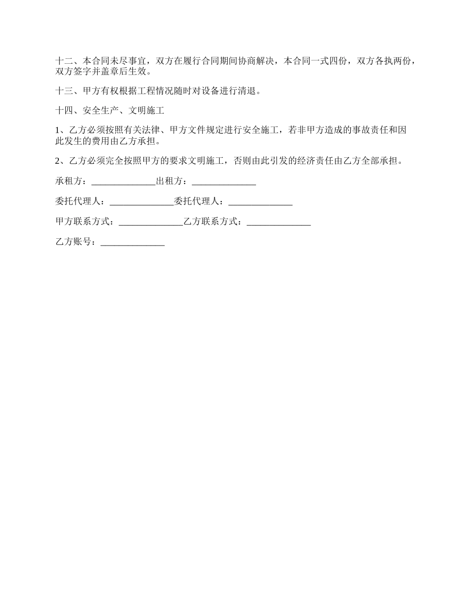 线切割设备租赁合同.docx_第3页