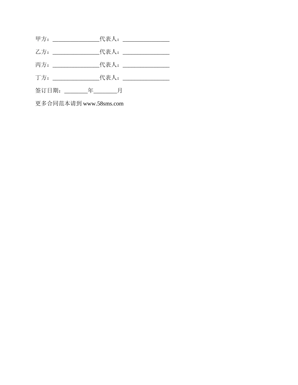 投资设立玩具厂合同.docx_第2页