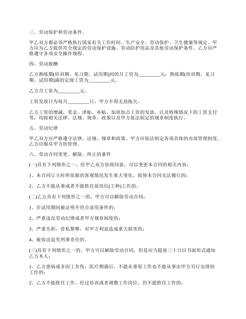 消防公司员工劳动合同.docx_第2页