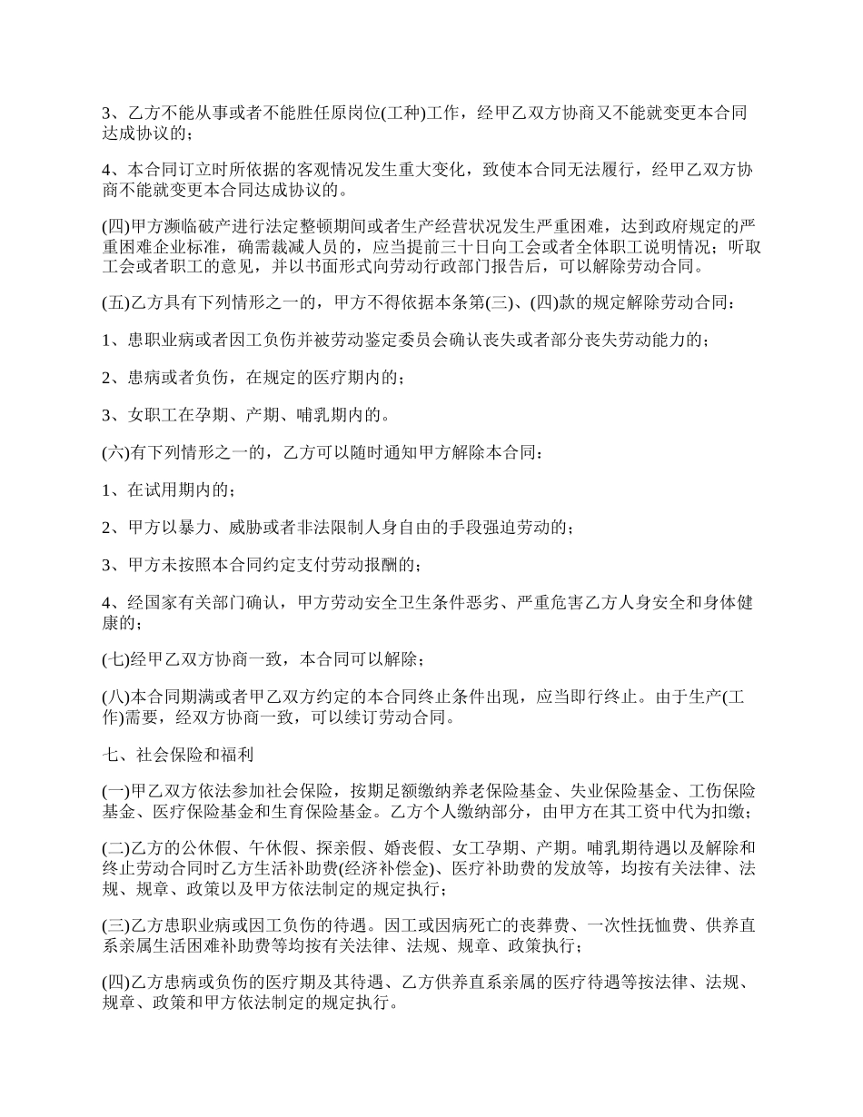 消防公司员工劳动合同.docx_第3页