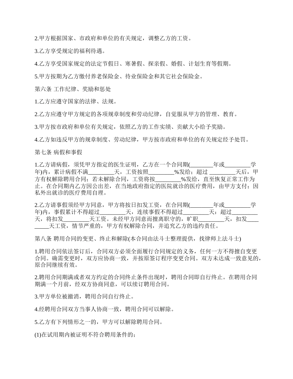 用工劳动合同样本.docx_第2页
