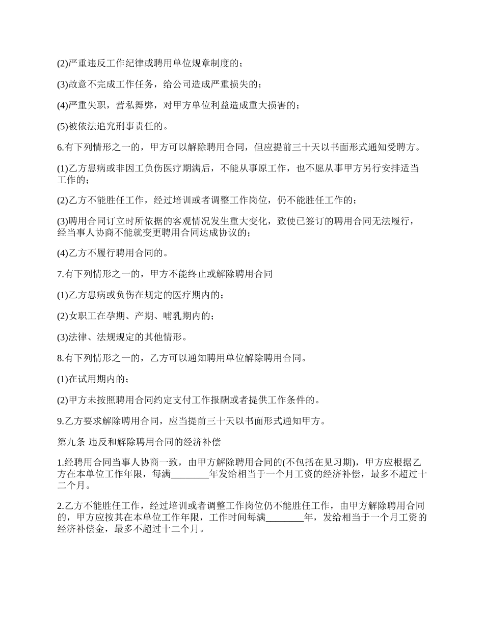 用工劳动合同样本.docx_第3页