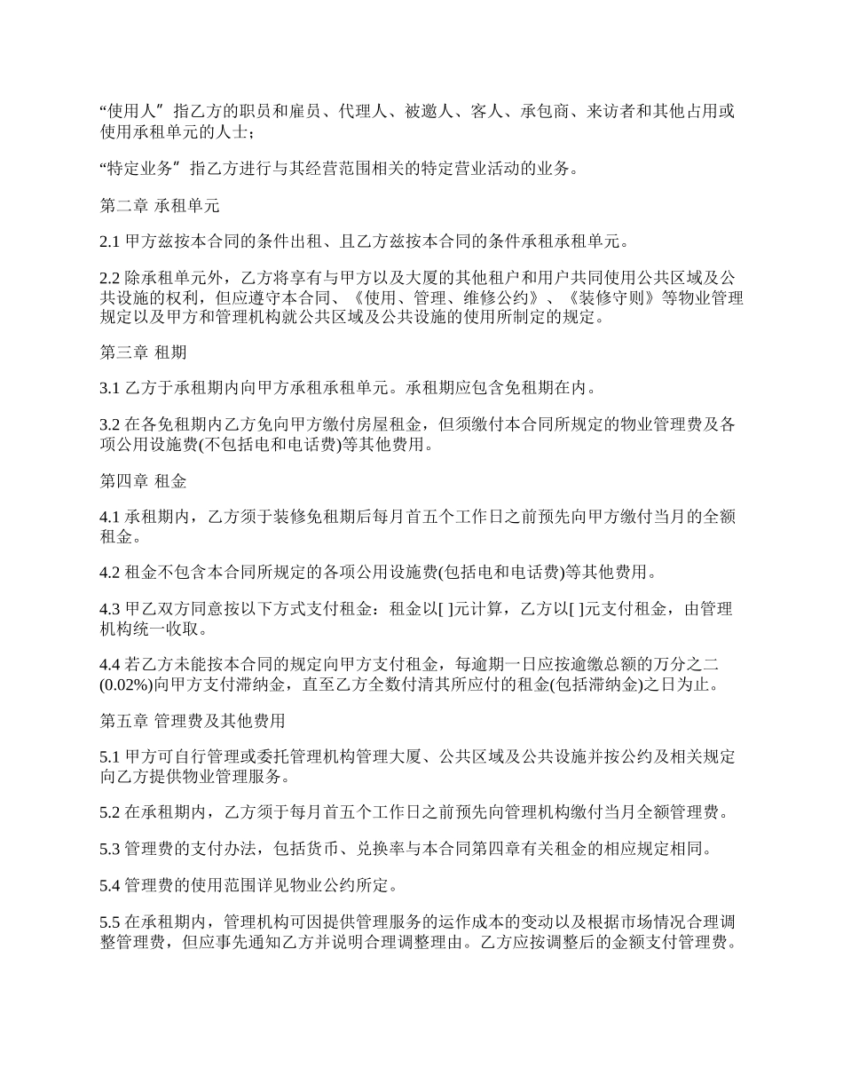 市中心写字楼租赁合同书.docx_第2页