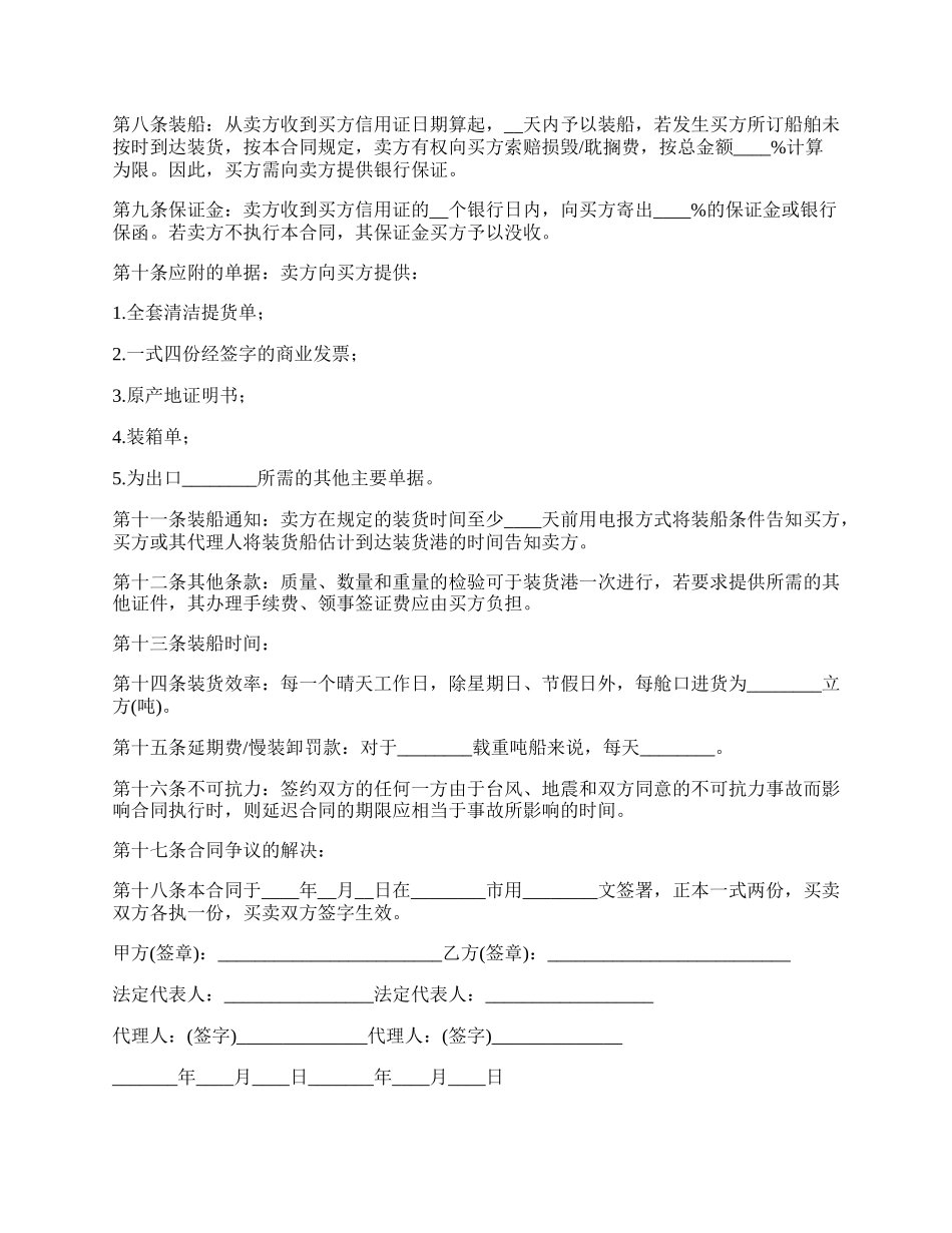 颜料买卖合同.docx_第2页