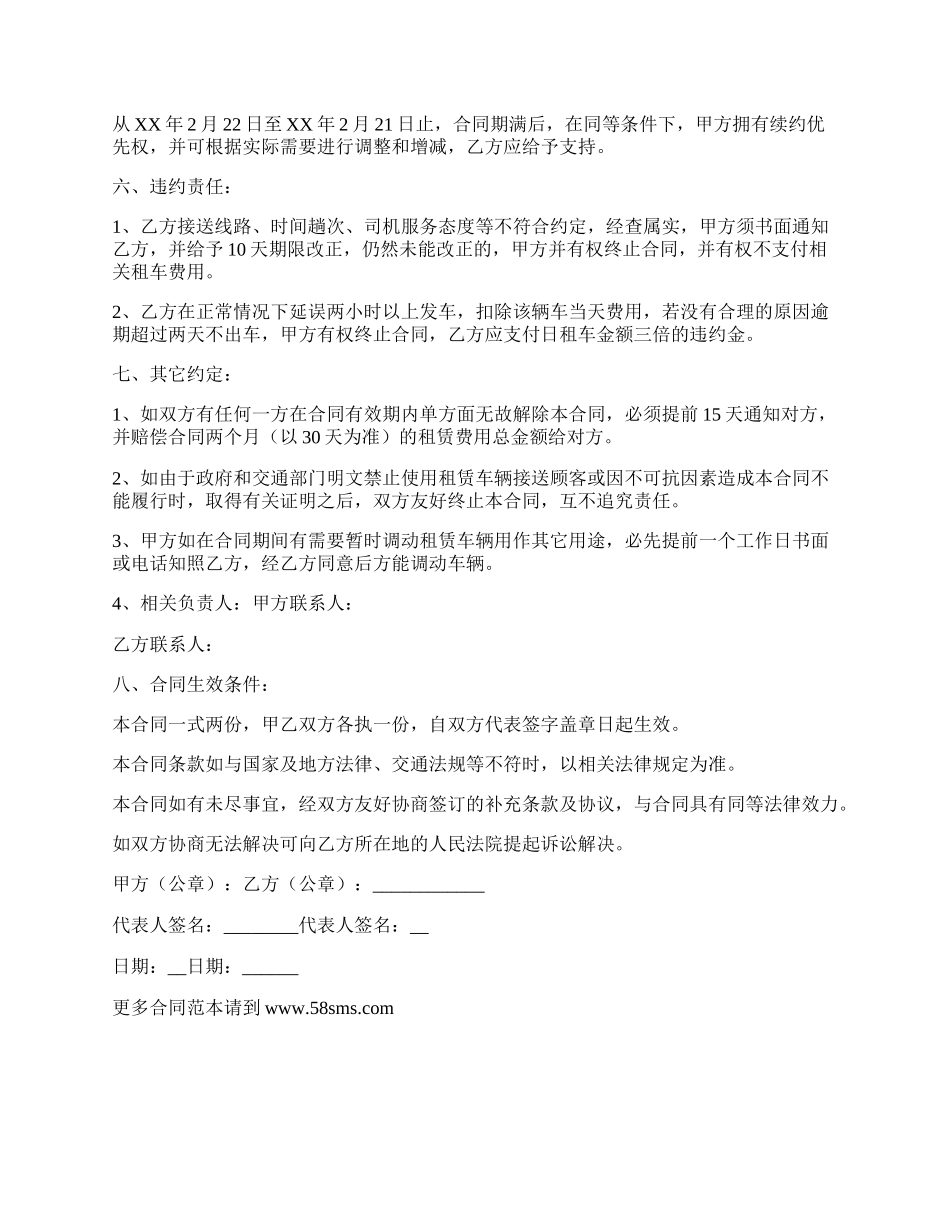 校车租赁合同.docx_第3页