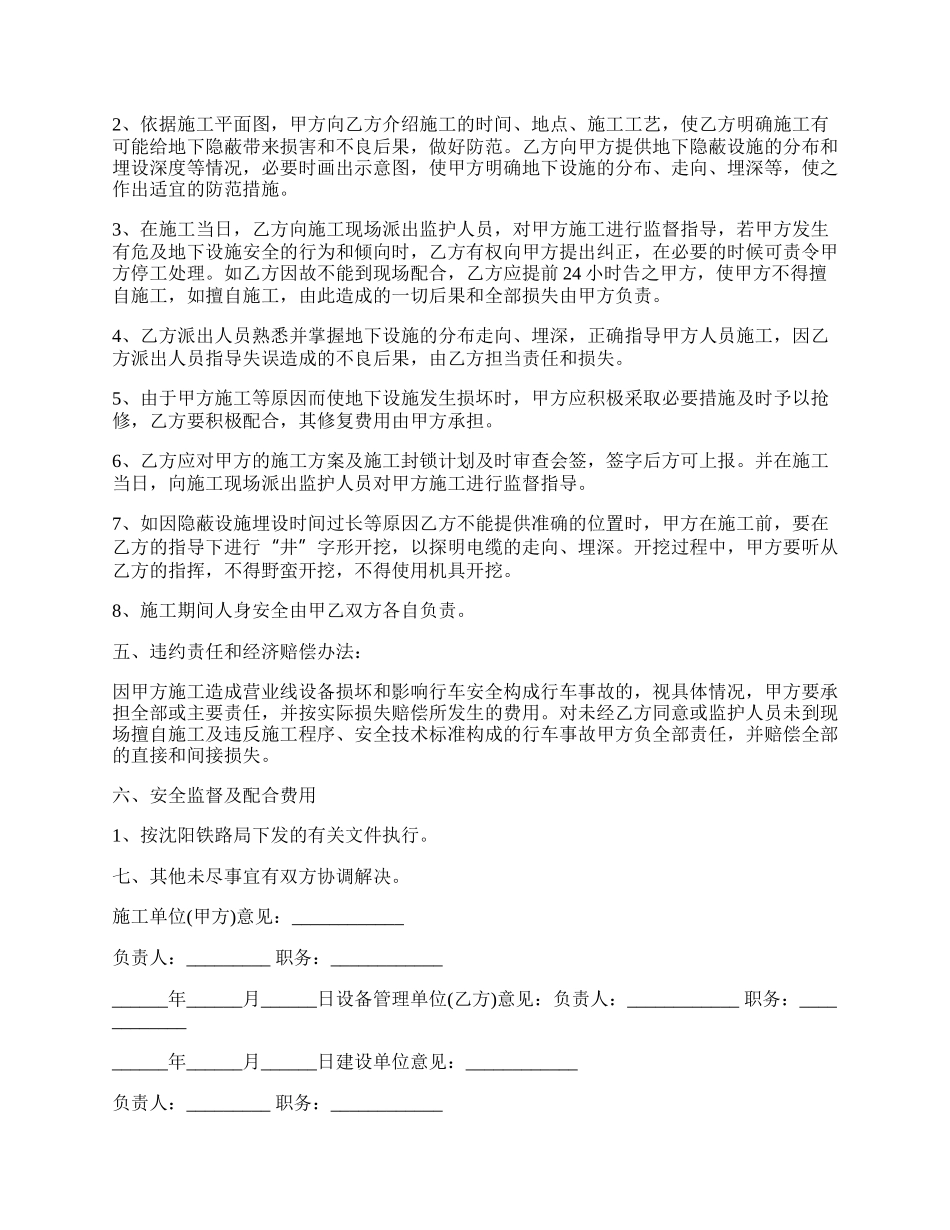 铁路营业线施工安全协议书.docx_第2页