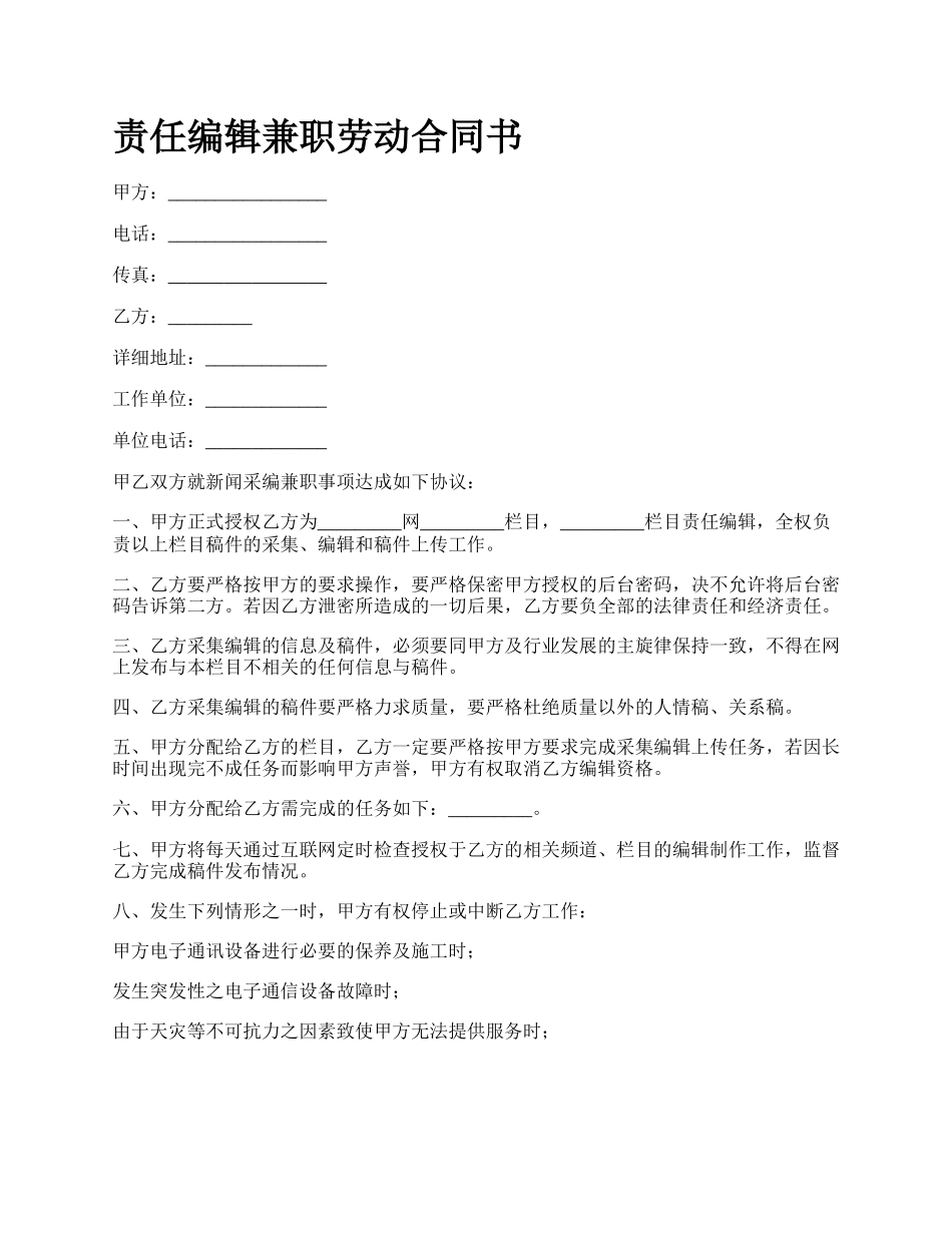 责任编辑兼职劳动合同书.docx_第1页