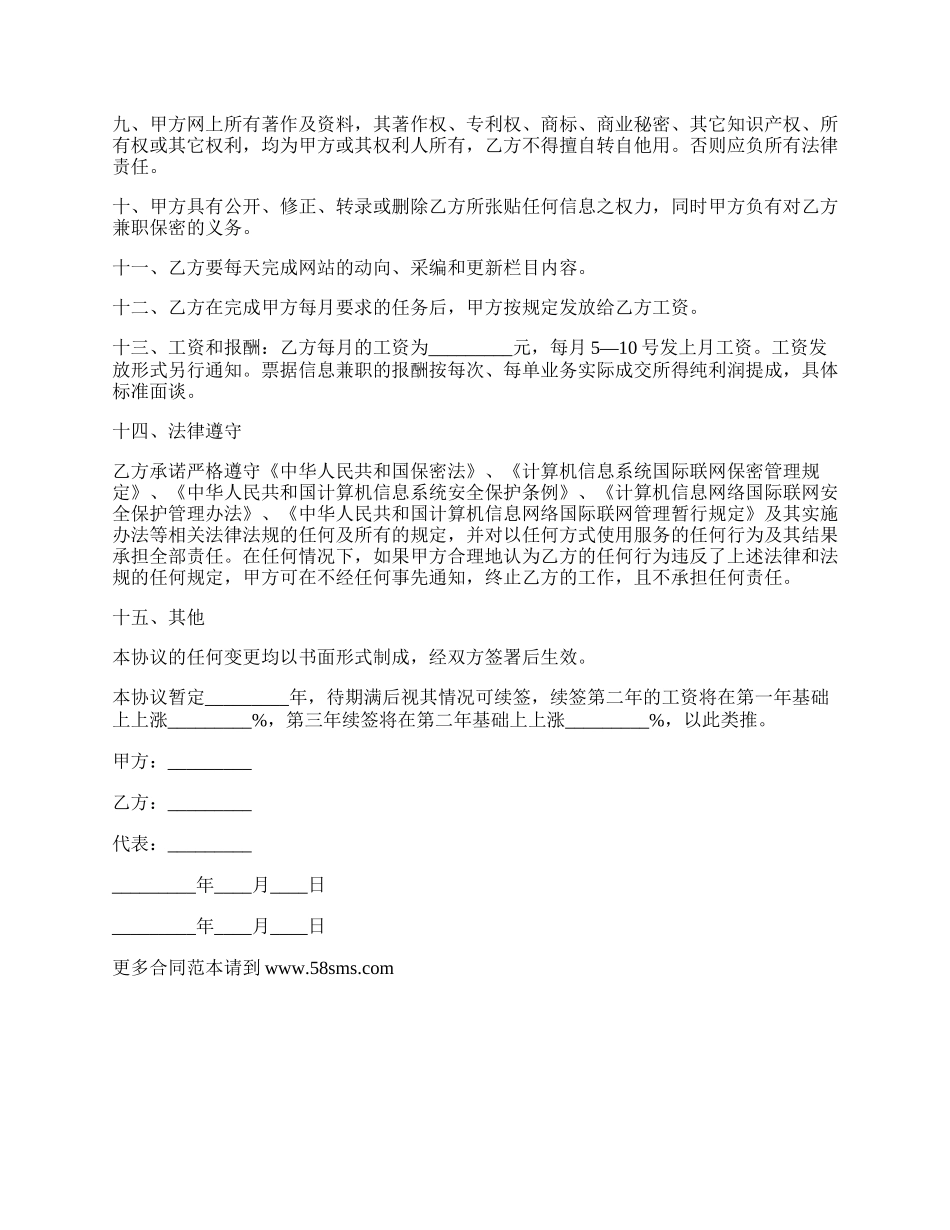 责任编辑兼职劳动合同书.docx_第2页