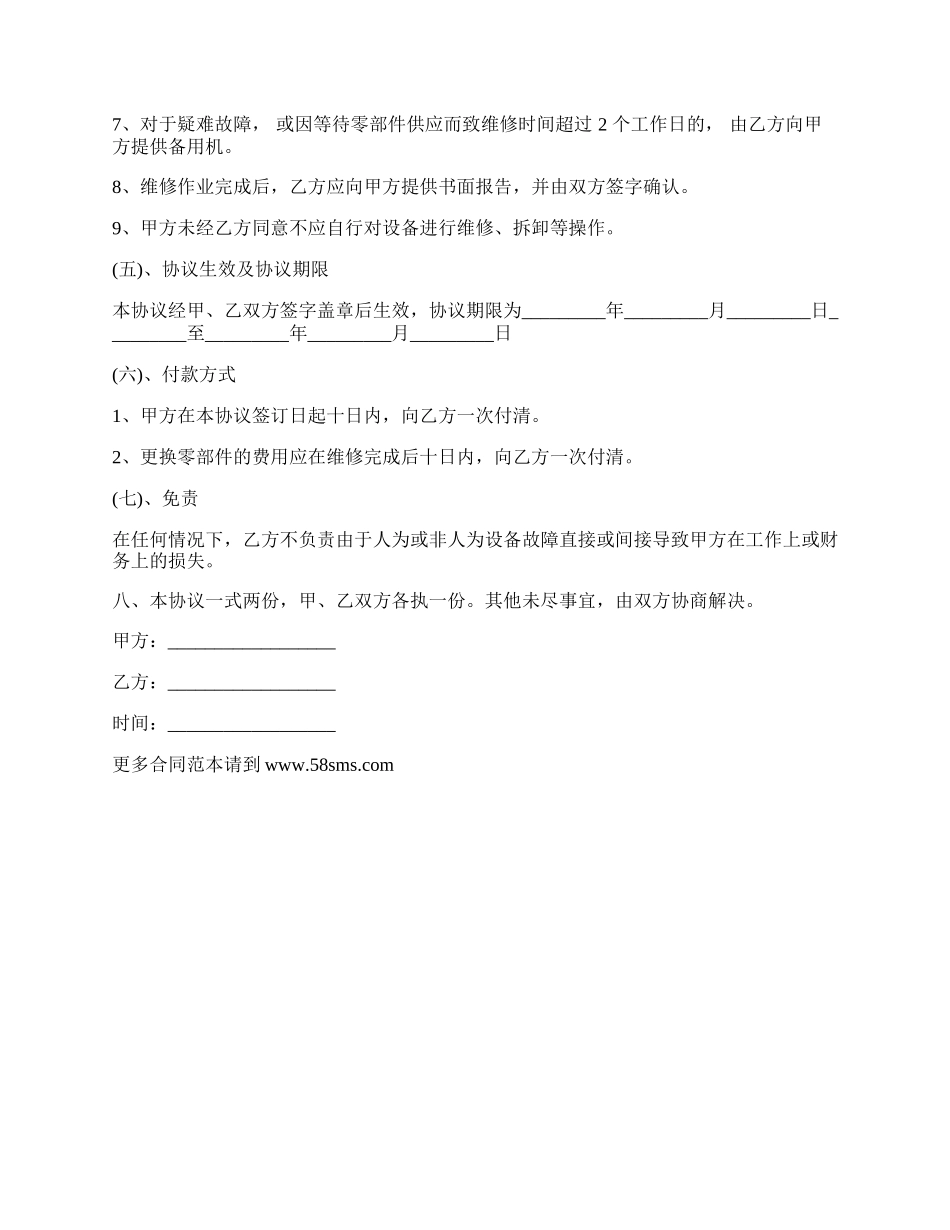 详细的医疗器械维护技术合同.docx_第2页