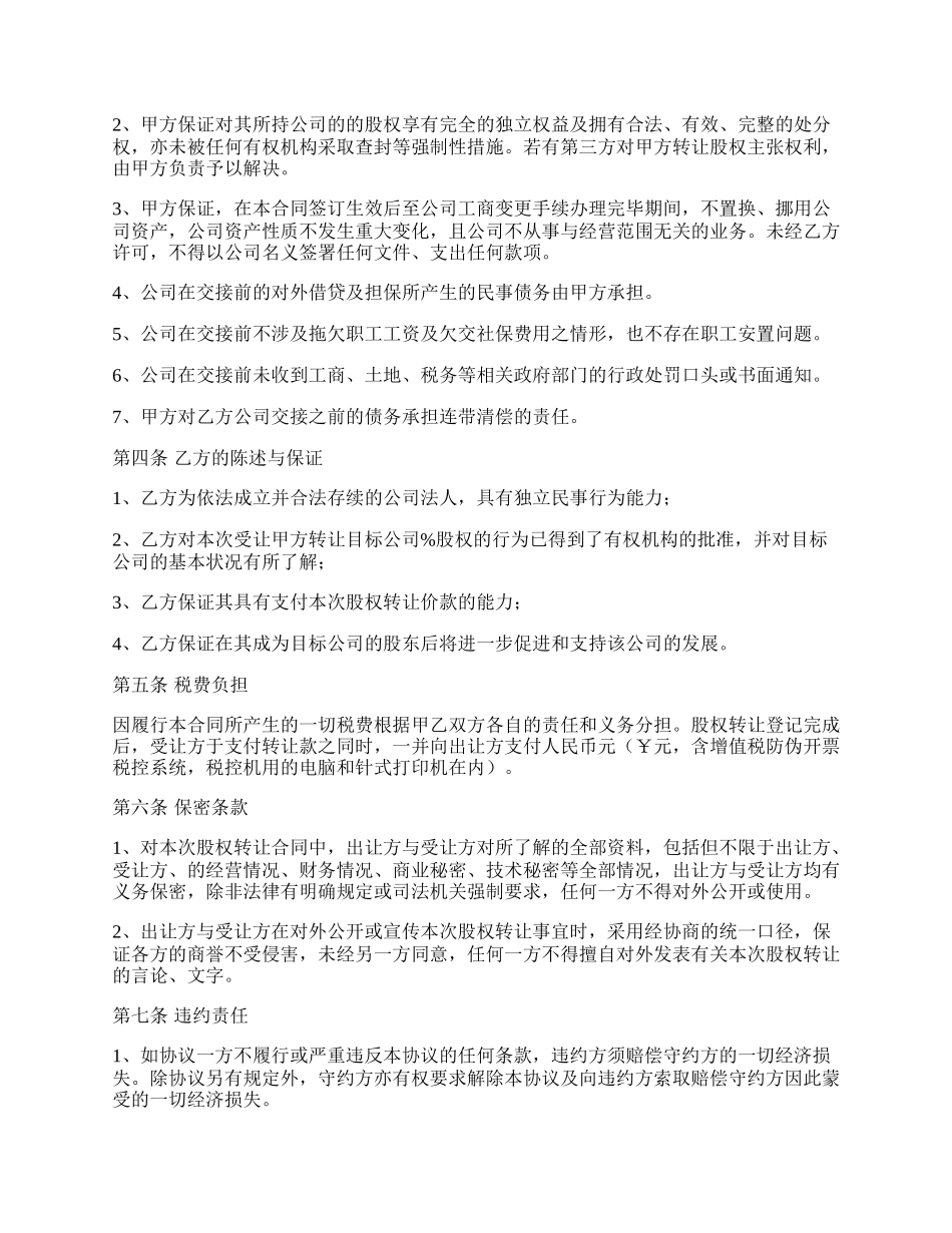 投资公司股权转让范本.docx_第2页