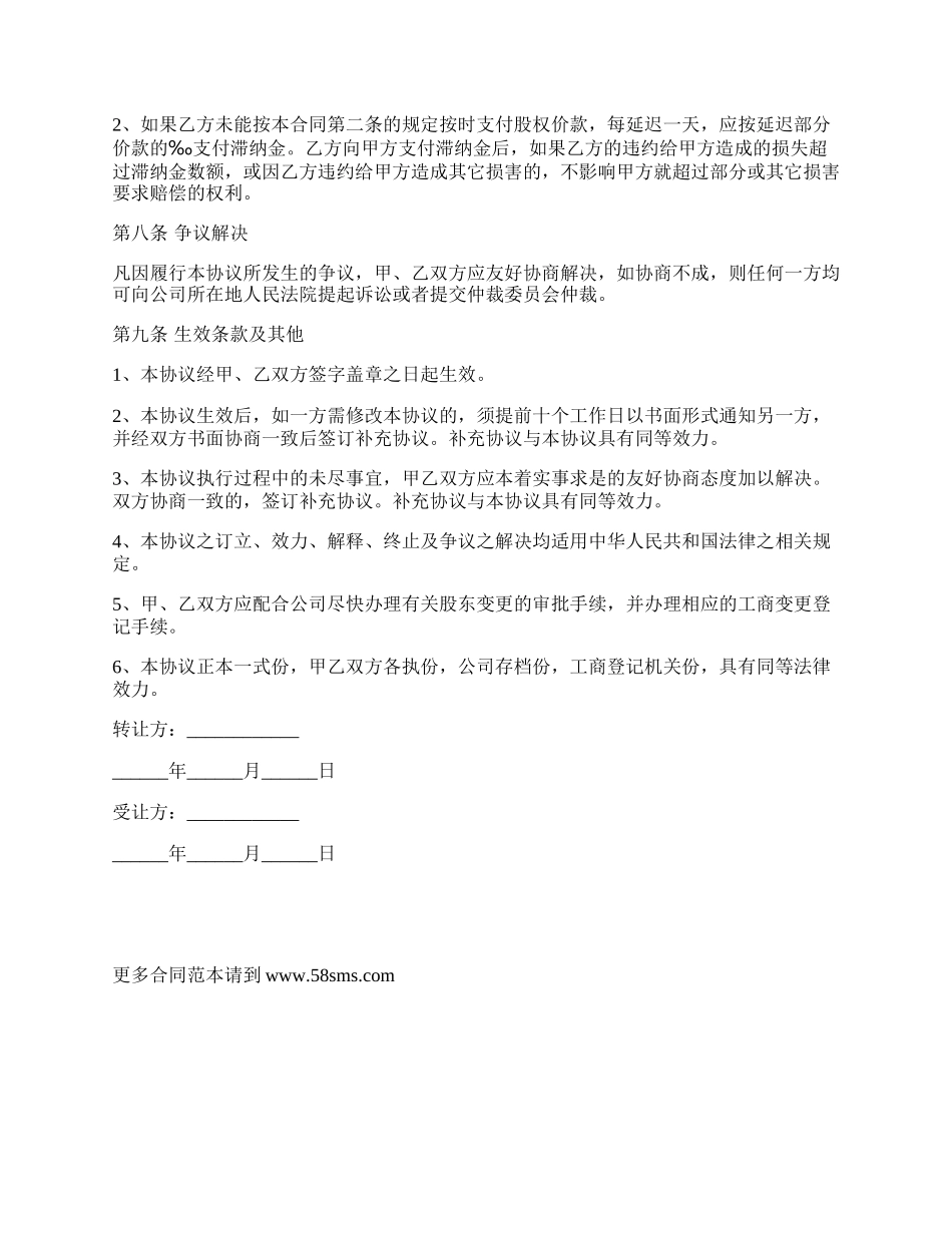 投资公司股权转让范本.docx_第3页