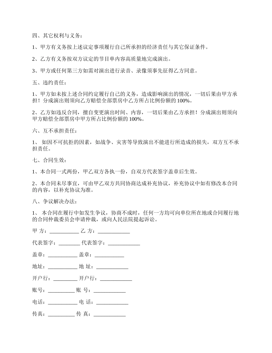 演员晚会演出合同书.docx_第2页