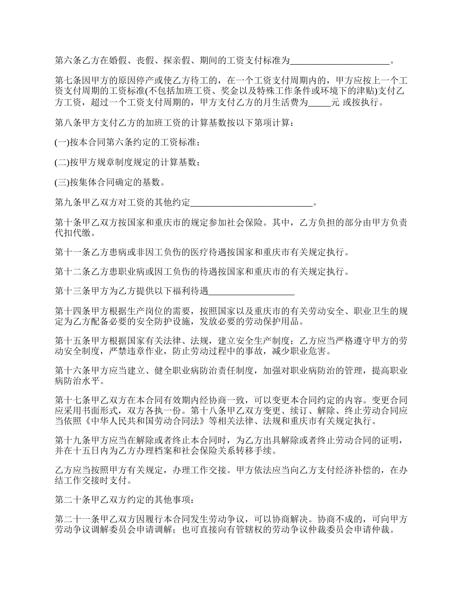 自营店铺员工劳务合同.docx_第2页