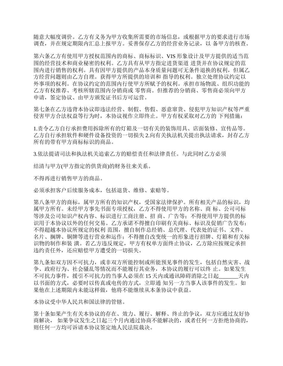 网红项目合作协议书模板.docx_第2页