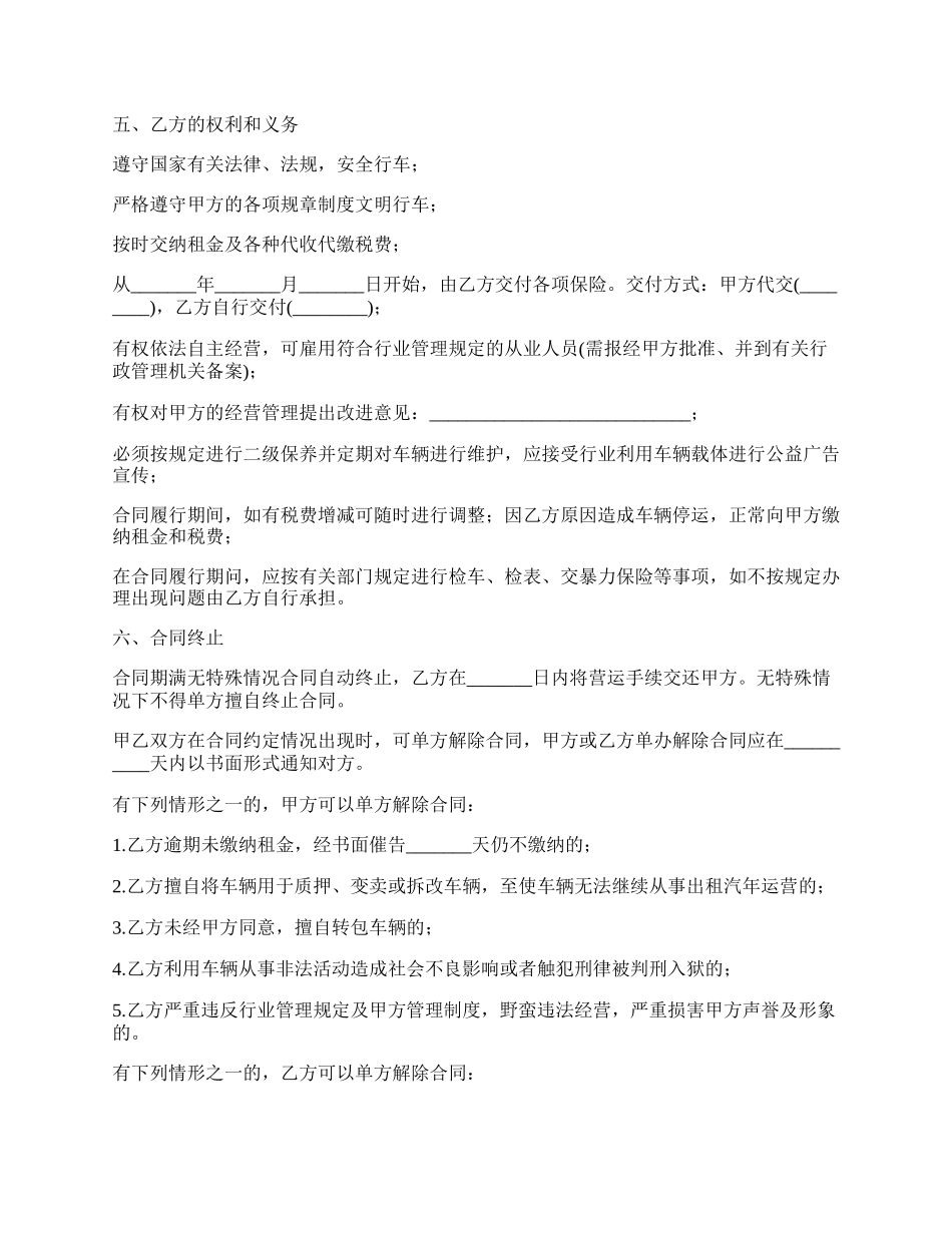 学校汽车租赁合同范本.docx_第2页