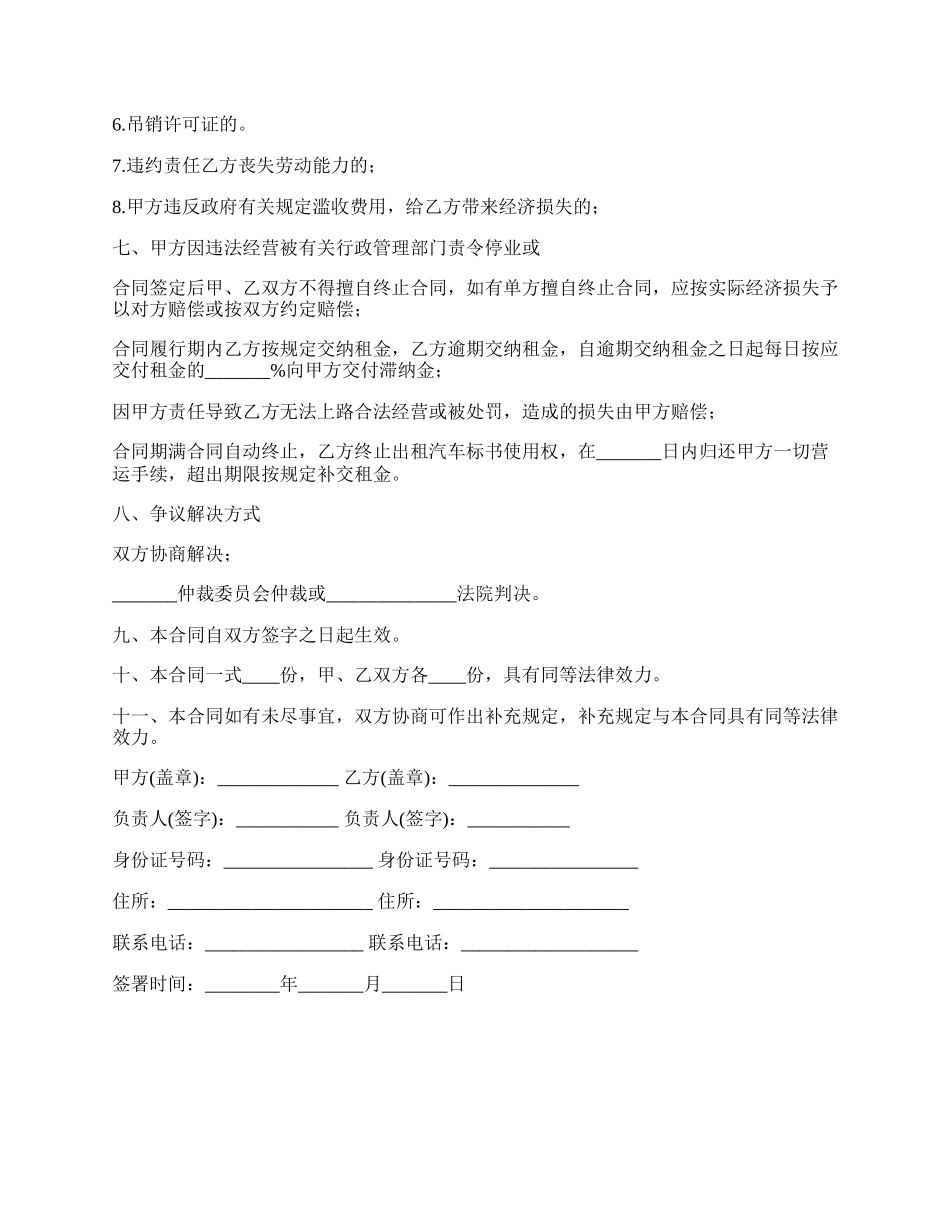 学校汽车租赁合同范本.docx_第3页