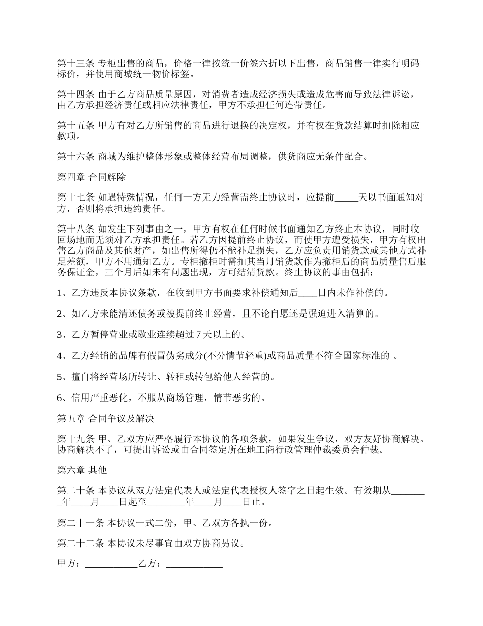 租赁经营合同.docx_第2页