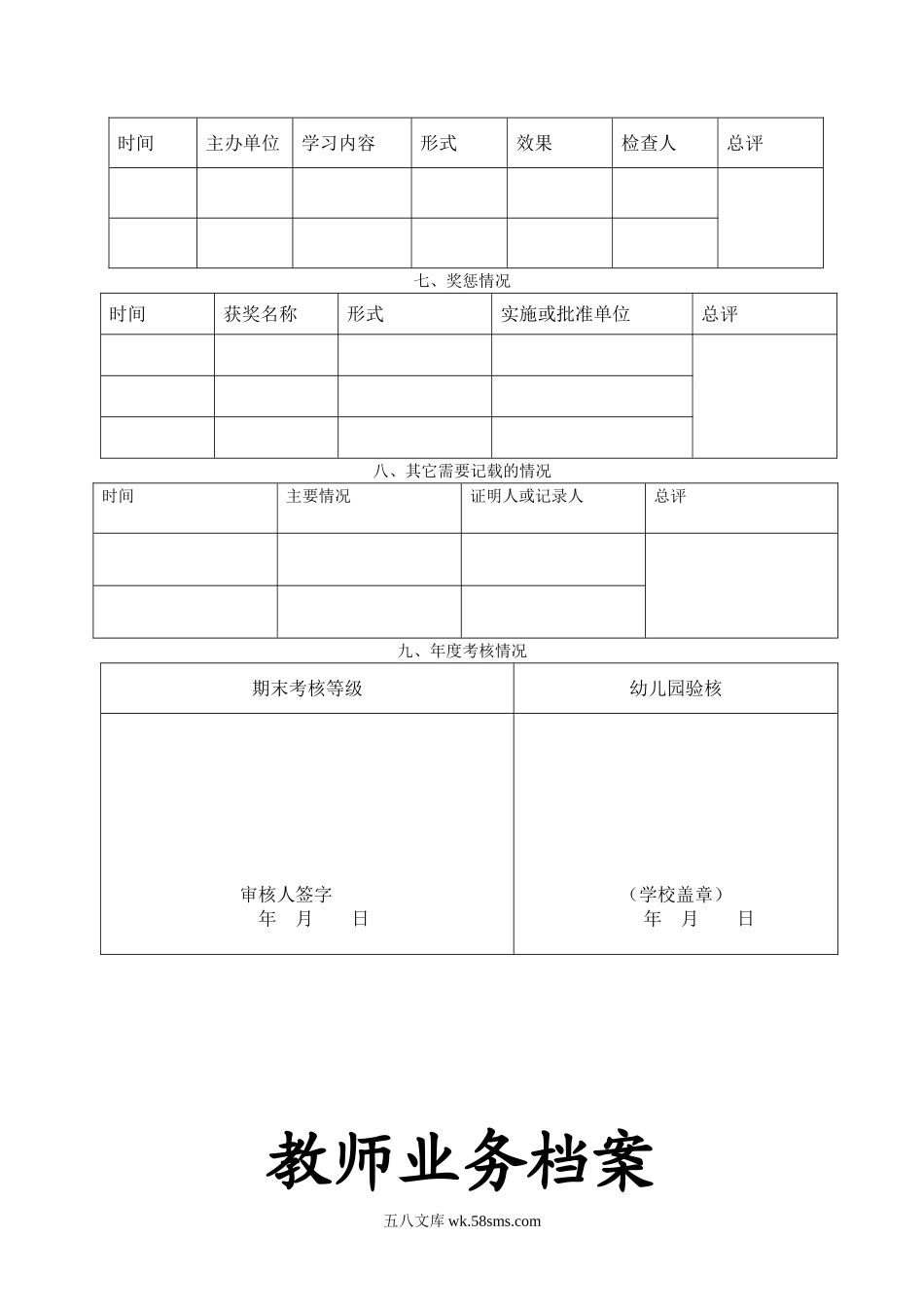 幼儿园幼儿园教师业务档案.doc_第2页