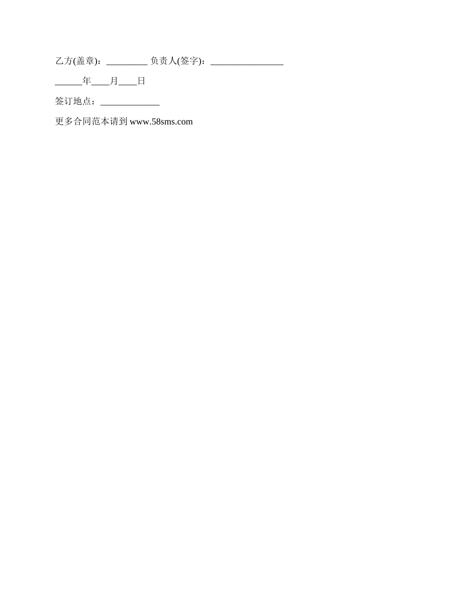 赞助协议通用版.docx_第2页