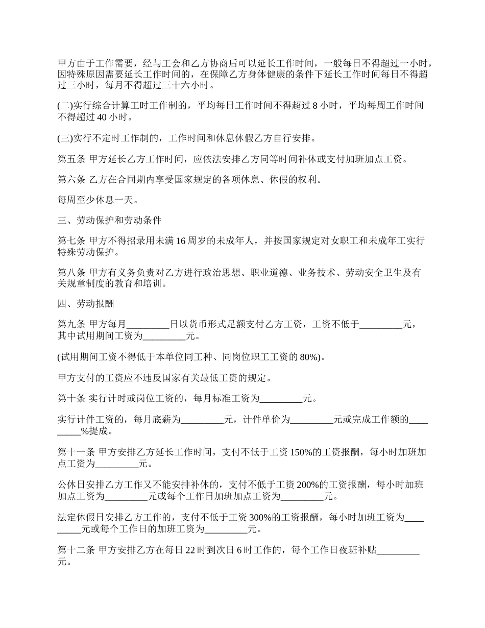 娱乐酒店行业劳动合同书.docx_第2页