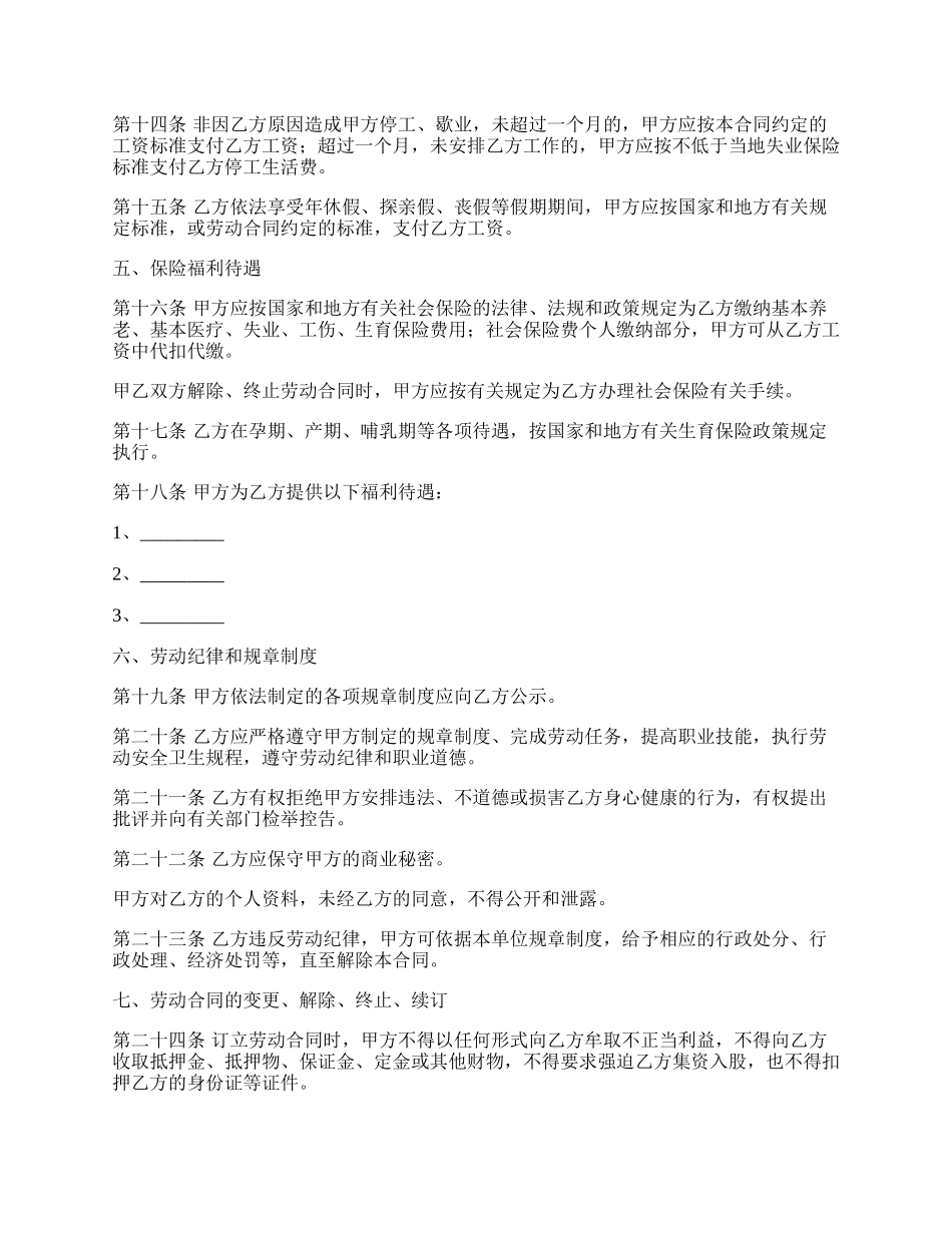 娱乐酒店行业劳动合同书.docx_第3页