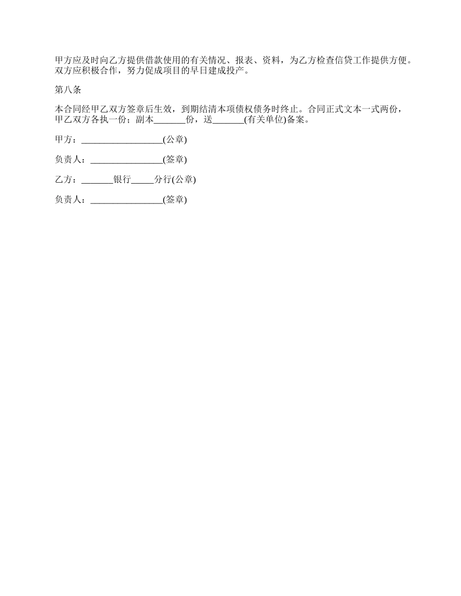 外汇贷款合同样书通用版.docx_第2页