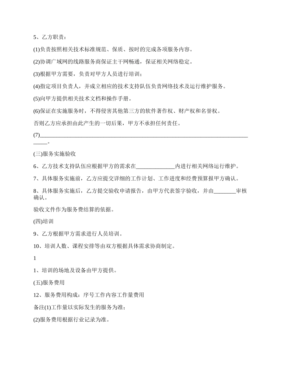 网络技术维护服务合同.docx_第2页