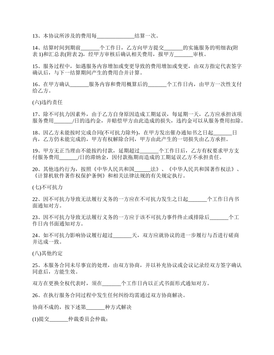 网络技术维护服务合同.docx_第3页