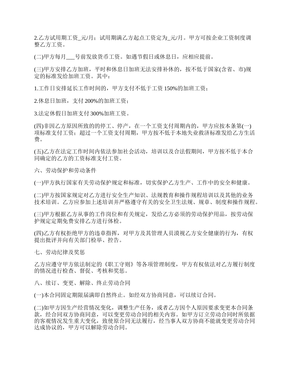 新劳动合同范本全文新.docx_第2页