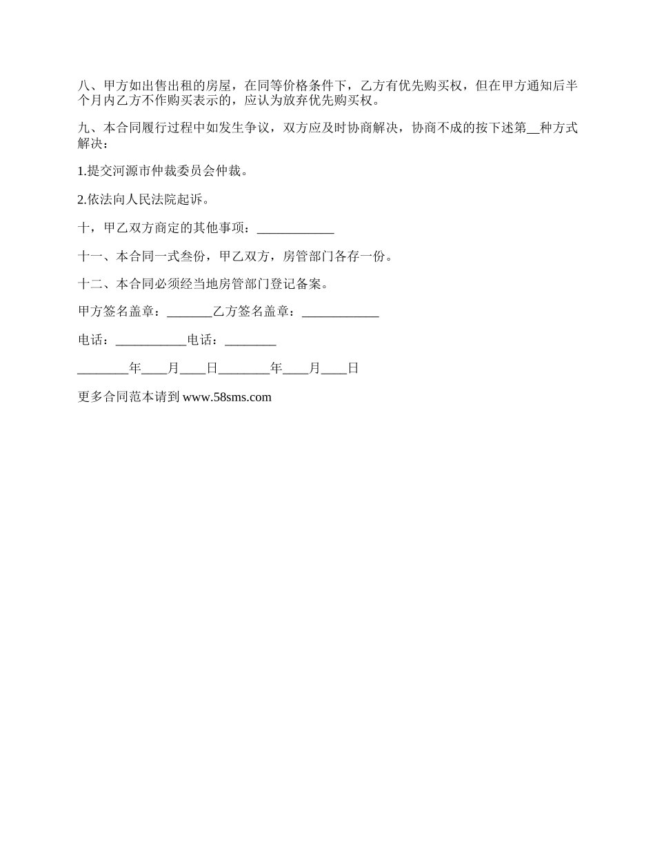 自有房屋租借合同.docx_第2页