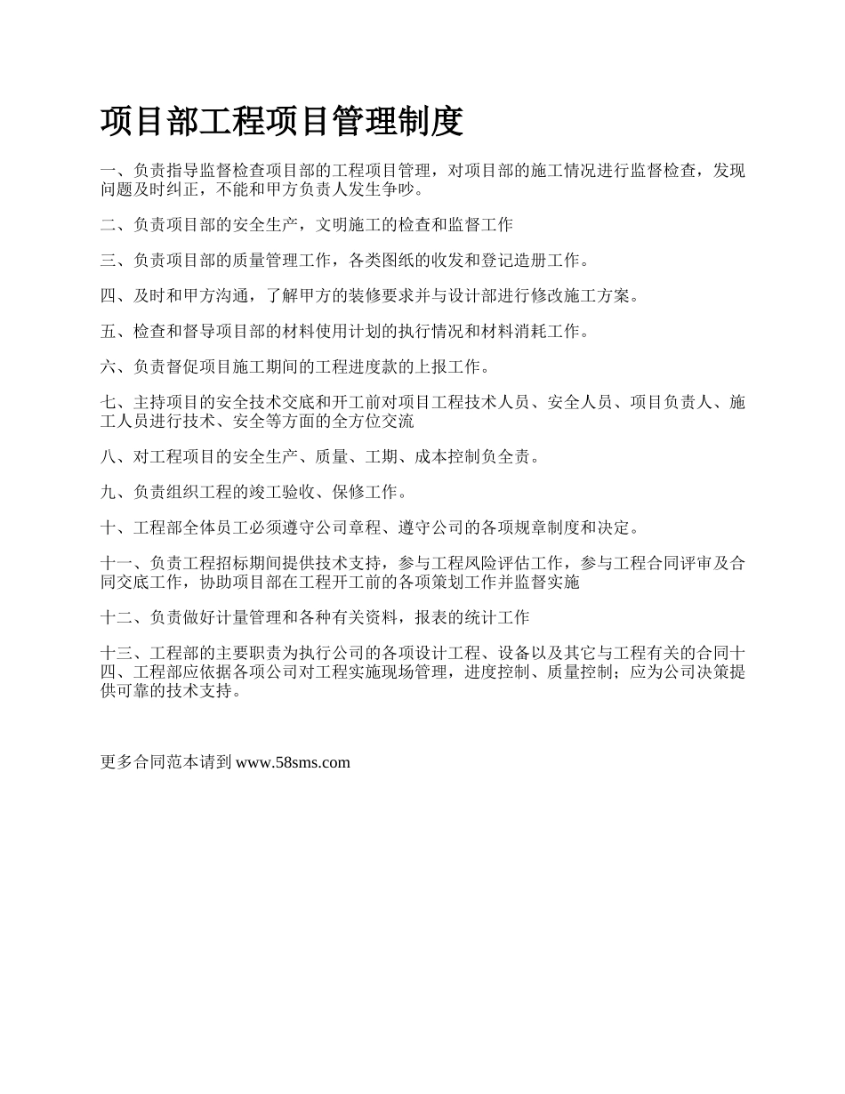 项目部工程项目管理制度.docx_第1页