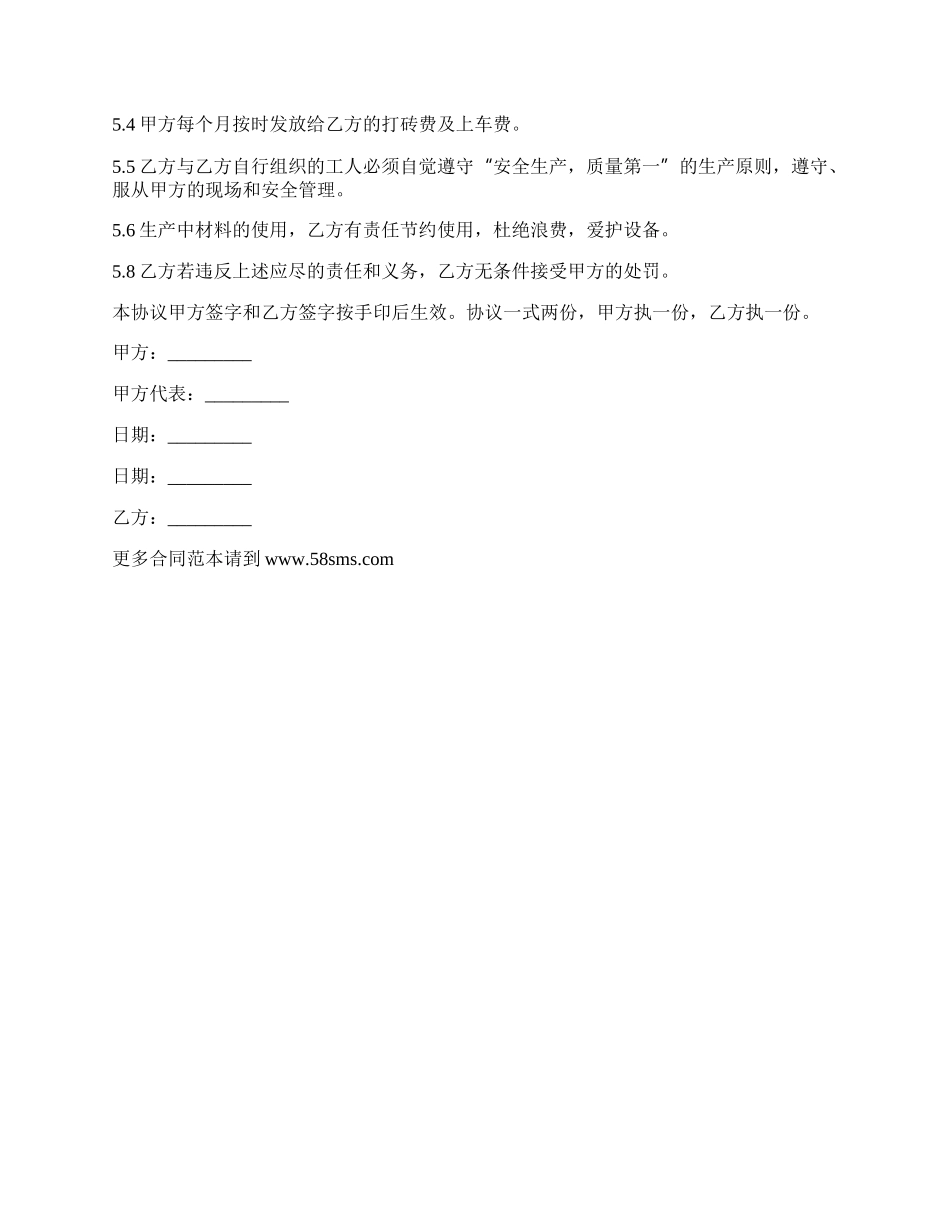 砖厂生产员工劳动合同书.docx_第2页