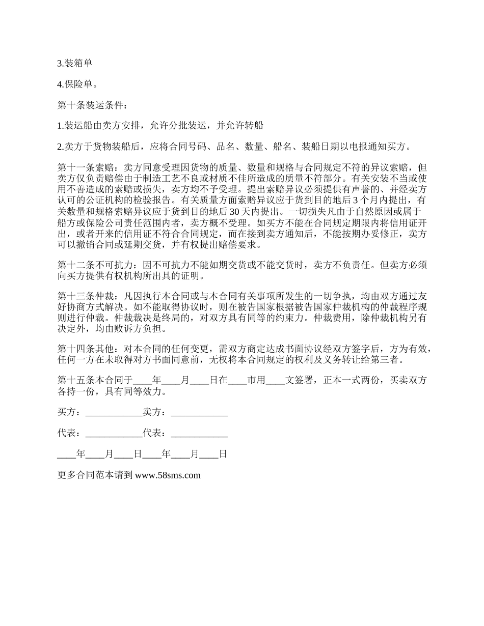 易碎货物买卖协议书.docx_第2页