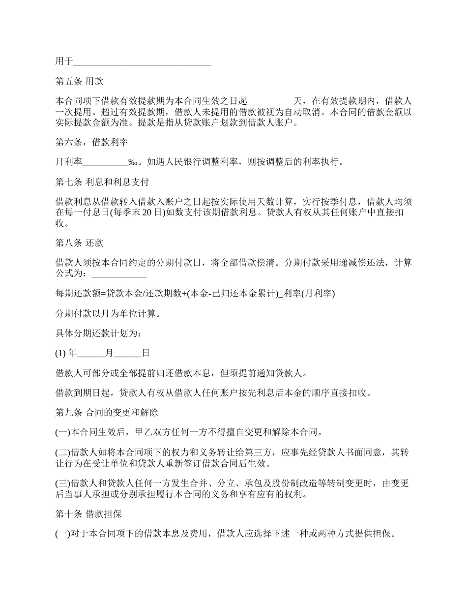 私人汽车消费借款合同.docx_第2页