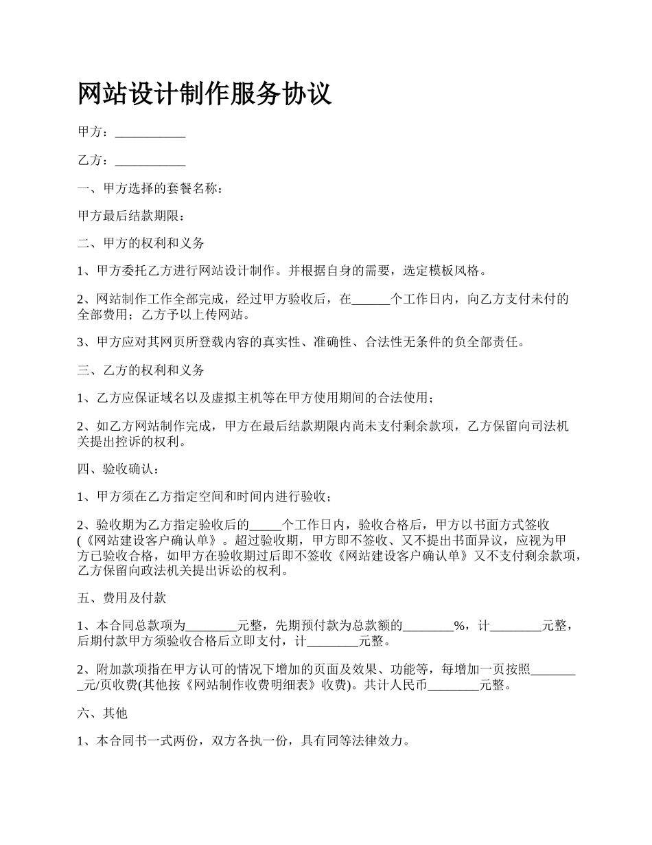 网站设计制作服务协议.docx_第1页