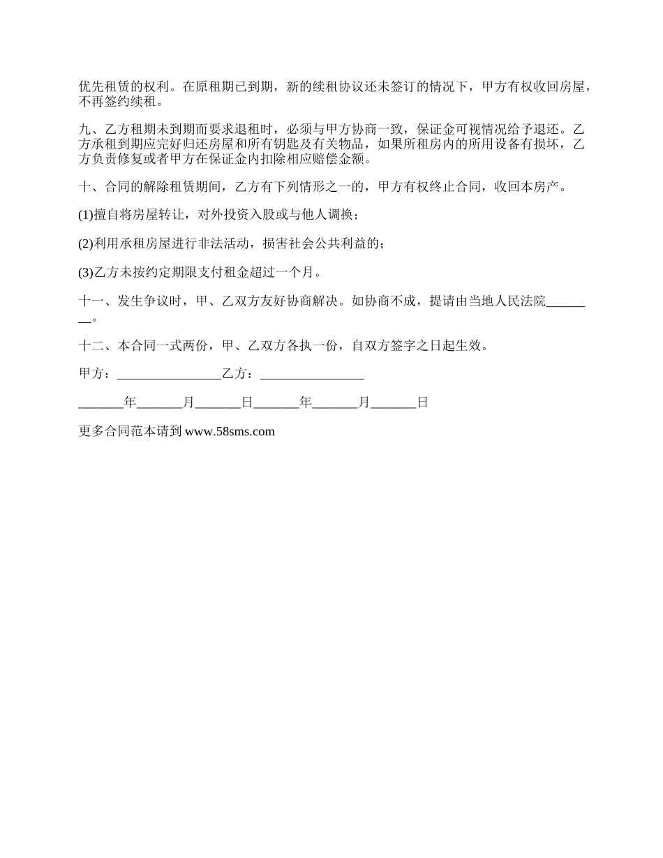 租房租赁转让合同.docx_第2页