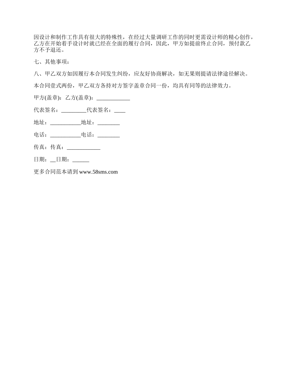 项目设计和制作合同.docx_第2页