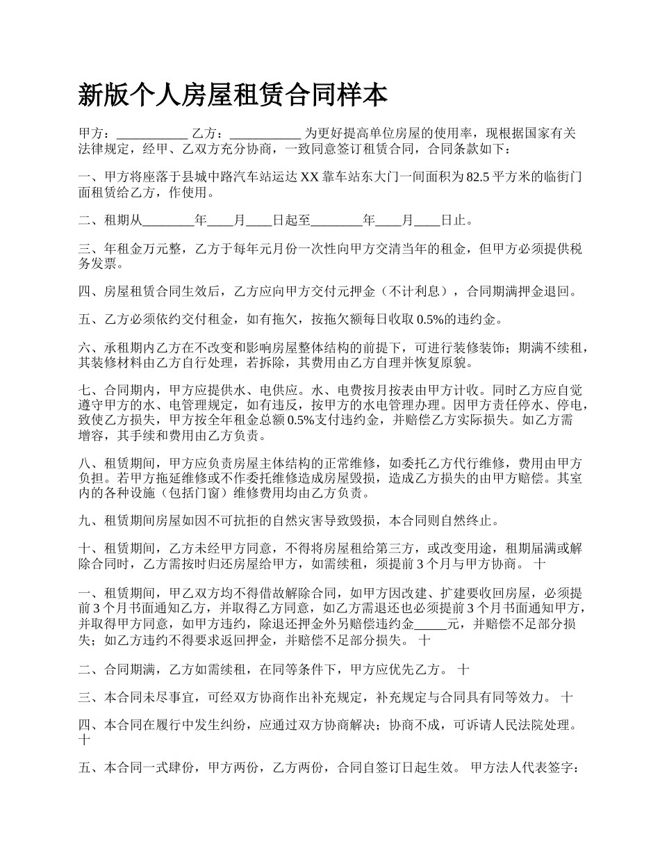 新版个人房屋租赁合同样本.docx_第1页