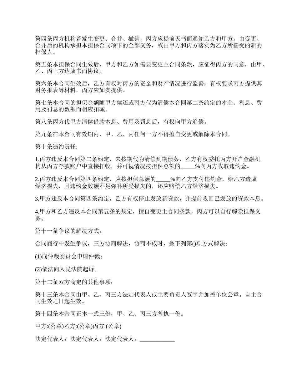 有合法担保的借款合同书.docx_第2页