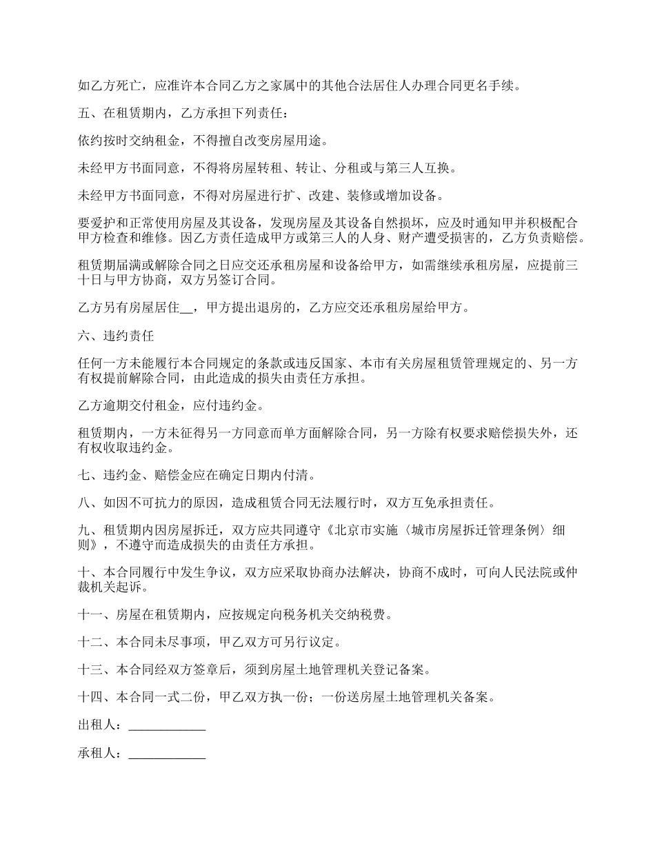 外来人口房产出租合同书.docx_第2页