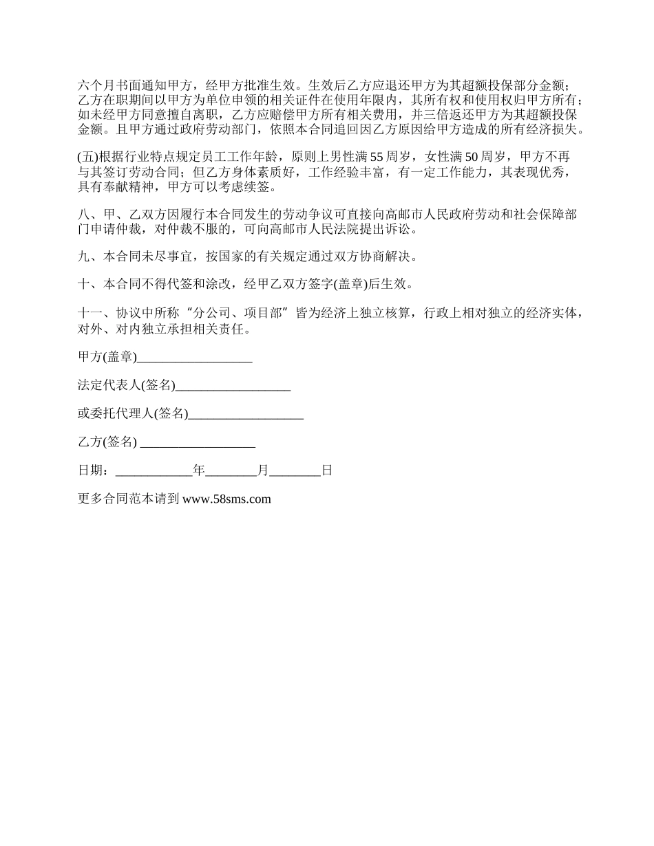 浙江省劳动合同版本的内容.docx_第3页