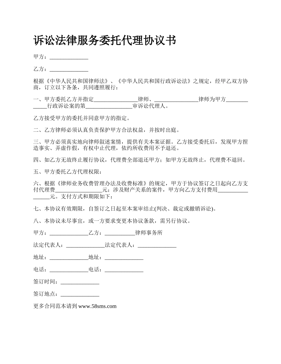 诉讼法律服务委托代理协议书.docx_第1页